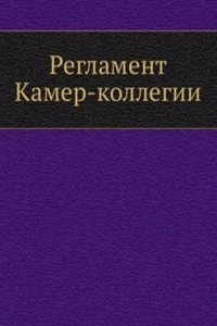 Reglament Kamer-kollegii