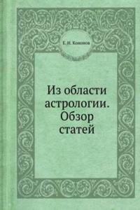 Iz oblasti astrologii. Obzor statej
