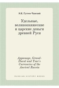 Appanage, Grand-Ducal and Tsar's Currencies of the Ancient Russia