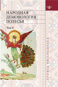 Folk Demonology Polesie. Volume 2. Demonologizatsiya Dead People