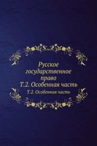 RUSSKOE GOSUDARSTVENNOE PRAVO.