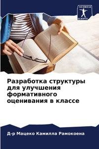 Разработка структуры для улучшения форма