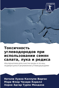 Токсичность углеводородов при использов&