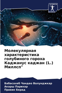 Молекулярная характеристика голубиног&