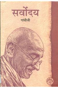 Sarvodaya (Gujarati Edition)