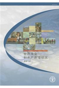 State of World Fisheries and Aquaculture 2012