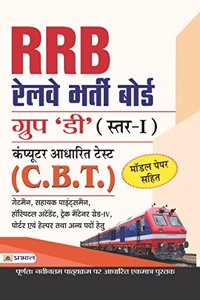 RRB Railway Bharti Board Group 'D' (Star-I) Bharti Pariksha