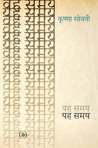 Wah Samay Yah Samay