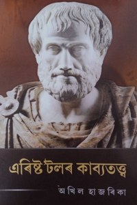 ARISTOTOLOR KAVYATATTVA