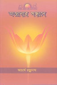 More Light on Less Known - Vol. 1 (Bengali)