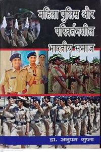 Mahila Police Aur Parivartanasheel Bhartiya Samaj By Dr. Anupam Gupta