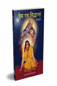 Prem Ras Siddhant