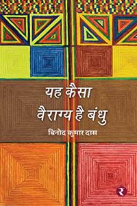 Yeh Kaisa Vairagya Hai Bandhu