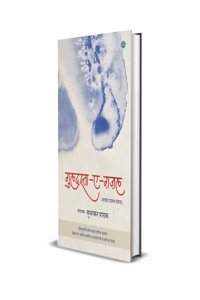 GULDASTA-E-GHAZAL