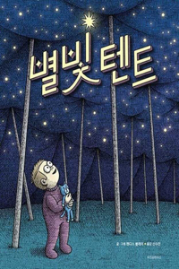 The Night Tent
