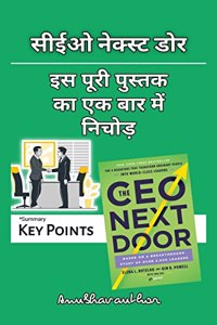 The CEO Next Door / à¤¸à¥€à¤ˆà¤“ à¤¨à¥‡à¤•à¥�à¤¸à¥�à¤Ÿ à¤¡à¥‹à¤°