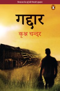 Gaddar/à¤—à¤¦à¥à¤¦à¤¾à¤°