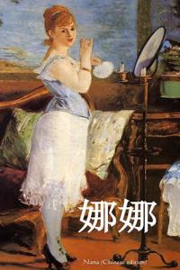 Nana (Chinese Edition)