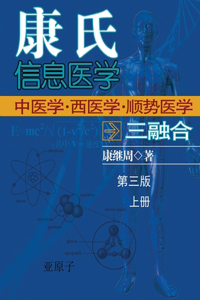 Dr. Jizhou Kang's Information Medicine - The Handbook