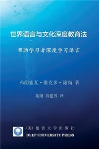 Depth of Language and Culture Education Around the World by Helping Learners Learn Language