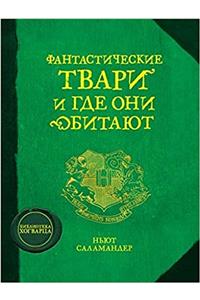 HARRY POTTER RUSSIAN FANTAST TVARI I GDE