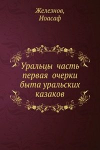 Uraltsy chast pervaya ocherki byta uralskih kazakov