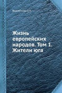Zhizn evropejskih narodov