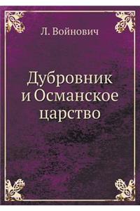 Дубровник и Османское царство