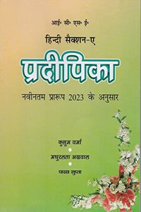 ICSE Hindi Section-A Pradipika