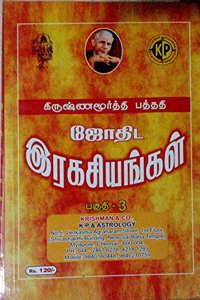 K.P.Jothida Ragasiyangal Part III - K.P.à®œà®¤à®Ÿ à®°à®•à®šà®¯à®™à®•à®³ (à®ªà®•à®® III)