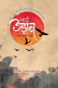 Nayi Udaan