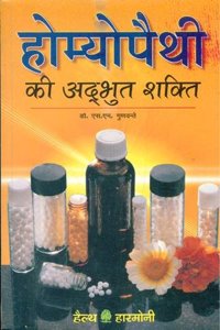 Homoeopathy Ki Adhbhut Shakti