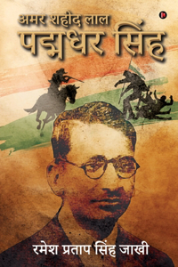 Amar Shaheed Lal Padmadhar Singh
