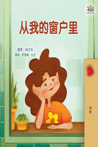 From My Window (Chinese Kids Book)