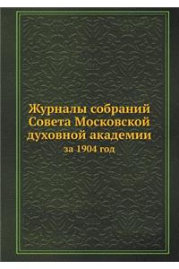 Журналы собраний Совета Московской духов