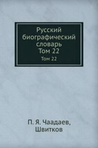 Russkij biograficheskij slovar