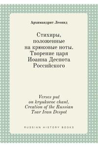 Verses put on kryukovoe chant. Creation of the Russian Tsar Ivan Despot