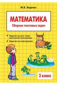 Mathematics. Grade 3. the Collection of Word Problems