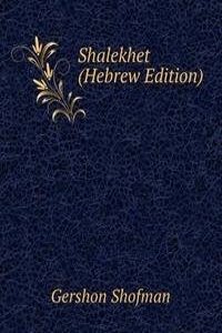 Shalekhet (Hebrew Edition)