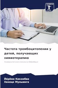 Частота тромбоцитопении у детей, получающ