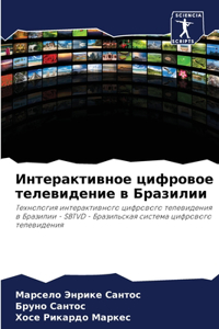 Интерактивное цифровое телевидение в Бра