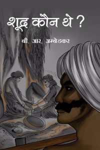 Shudra Kaun The ? (à¤¶à¥‚à¤¦à¥�à¤° à¤•à¥Œà¤¨ à¤¥à¥‡ ?)