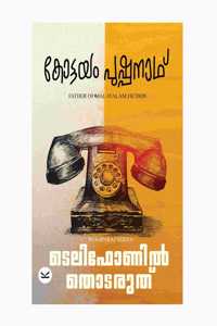 Telephonel Thodaruth (à´Ÿà´²à´«à´£àµ½ à´¤à´Ÿà´°à´¤)