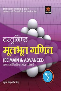 Vastunisth Moolbhoot Ganit Bhaag 2 JEE Main and Advanced