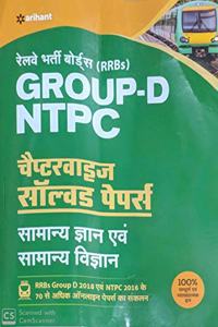 RRBs Group D NTPC Chapterwise Solved Papers Samanye Gyan Ayum Samanye Vigyan 2019 (Hindi) Paperback â€“ 13 Jun 2019