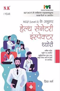 Neelkanth - Health Sanitary Inspector Theory (I Year) Hindi - NSQF (Level - 3) ITI Book