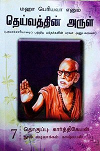 Maha Periyava Enum Deivathin Arul - Part 7