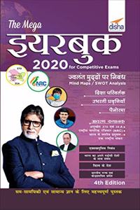 The Mega Hindi Yearbook 2020 for Competitive Exams - 4th Edition