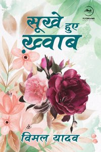 Sukhe Hue Khwab | à¤¸à¥‚à¤–à¥‡ à¤¹à¥à¤ à¤–à¥à¤µà¤¾à¤¬