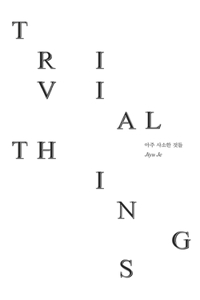 Trivial Things
